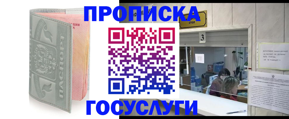 прописка законно в Лысьве